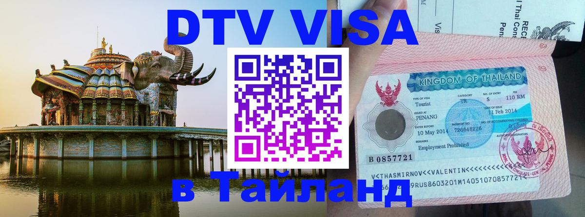 Цены на DTV визу в Таиланд — пакеты услуг, достаточно даже паспорта - Брюссель  19.11.2025 